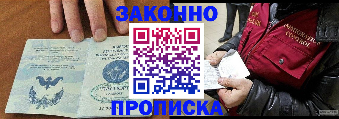 временная прописка в Осинниках