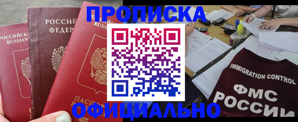 временная регистрация купить в Осинниках